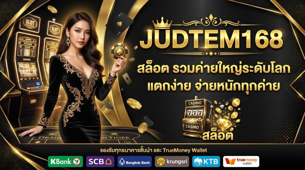 judtem168 สล็อต
